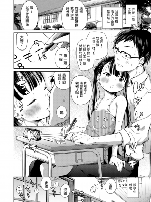 [あいらんどう] 二人の教室 (COMIC LO 2020年5月号) [中国翻訳] [DL版] [無修正]_06