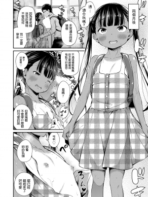 [あいらんどう] 二人の教室 (COMIC LO 2020年5月号) [中国翻訳] [DL版] [無修正]_08