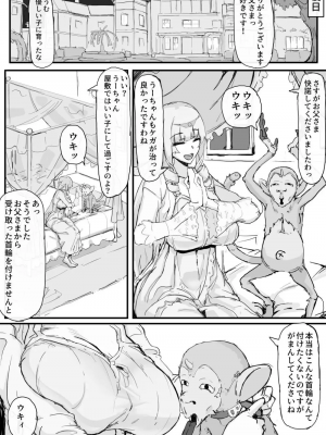 [調四季] お嬢様と眠り猿①-⑩_004