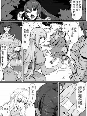 [調四季] お嬢様と眠り猿①-⑧ [中国翻訳]_002