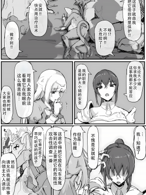 [調四季] お嬢様と眠り猿①-⑧ [中国翻訳]_003