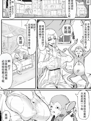 [調四季] お嬢様と眠り猿①-⑧ [中国翻訳]_004