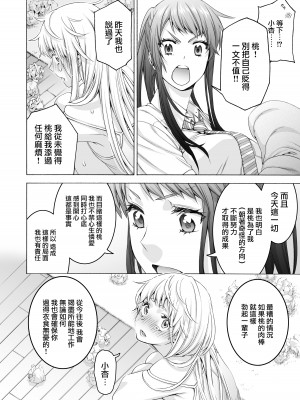 [ほげらむ] ふたなり アプリコット&ピーチ [路过的骑士汉化组] [DL版]_14