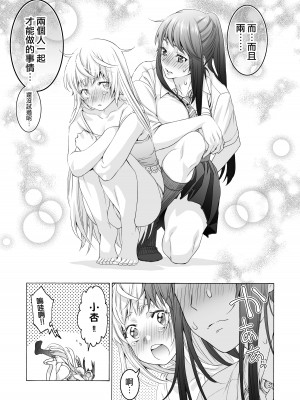 [ほげらむ] ふたなり アプリコット&ピーチ [路过的骑士汉化组] [DL版]_15