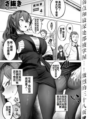 [さ抜き] 私がゼッタイ、守から｜我绝对会、保护你的——人妻上司的肉偿协约 [灼眼の牛爷爷个人汉化] [DL版]_02