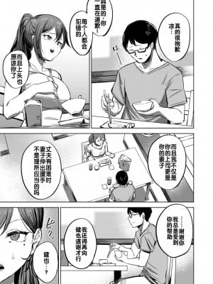 [さ抜き] 私がゼッタイ、守から｜我绝对会、保护你的——人妻上司的肉偿协约 [灼眼の牛爷爷个人汉化] [DL版]_04