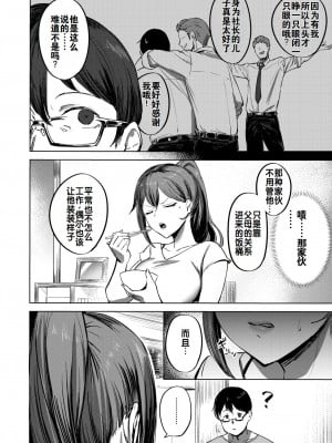 [さ抜き] 私がゼッタイ、守から｜我绝对会、保护你的——人妻上司的肉偿协约 [灼眼の牛爷爷个人汉化] [DL版]_05