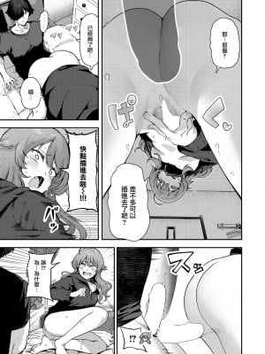 [いつつせ] だるエッチtoすきエッチ (COMIC 快楽天 2024年12月号) [無邪気漢化組] [DL版]_11