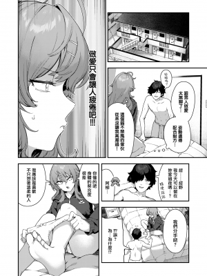 [いつつせ] だるエッチtoすきエッチ (COMIC 快楽天 2024年12月号) [無邪気漢化組] [DL版]_02