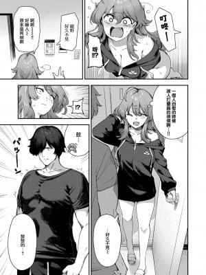 [いつつせ] だるエッチtoすきエッチ (COMIC 快楽天 2024年12月号) [無邪気漢化組] [DL版]_05