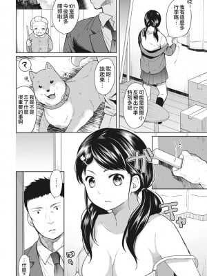 [二三月そう] 1LDK+JK いきなり同居- 密着!- 初エッチ!!- 第1-4話 [夢之行蹤漢化組][無修正]_003