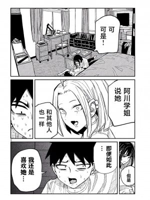 [武田スーパー] だれでも抱けるキミが好き | 喜欢来者不拒的你 48 [TK个人汉化]_48_08