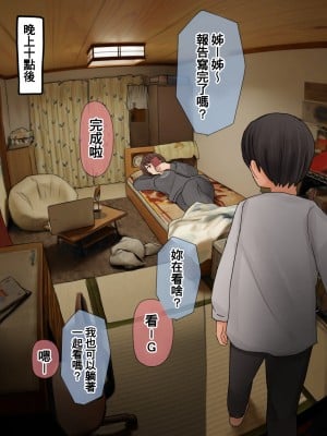 [反発属性] 姉ちゃんとの日常会話_026