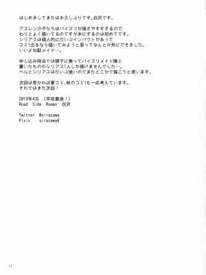 (COMIC1☆15) [Road Side Roman (白沢)] 秘書艦はご奉仕メイド (アズールレーン)｜秘書艦是侍奉女僕 [中国翻訳]_12