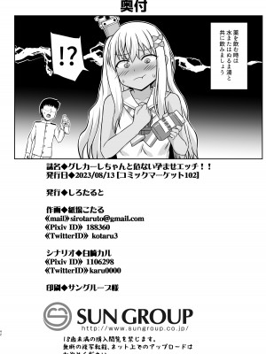 [しろたると (紙場こたる)] グレカーレちゃんと危ない孕ませエッチ!! (艦隊これくしょん -艦これ-) [DL版]_42