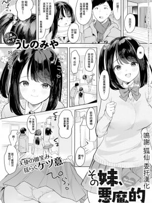 [うしのみや] その妹、悪魔的 (COMIC アンスリウム 2022年1月号) [中国翻訳] [DL版]