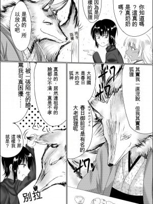 [星霜待機 (新川豊一)] 04箱展甚振-ハコテンジン上(IVAB個人GPT偽精翻潤色漢化)_09