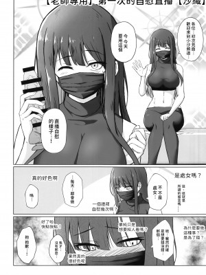 [群青革命 (時雨龍之介)] サオリが＂アイ＂を求めたら (ブルーアーカイブ) [中国翻訳]_31