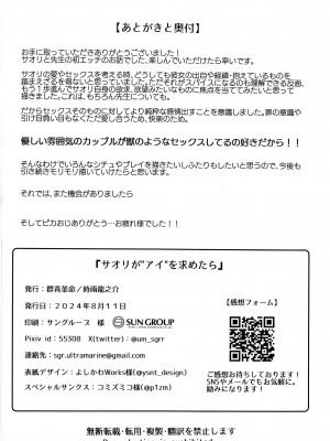 [群青革命 (時雨龍之介)] サオリが＂アイ＂を求めたら (ブルーアーカイブ) [中国翻訳]_26