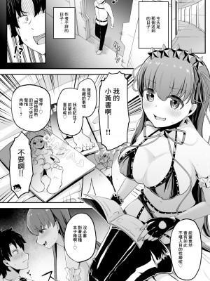 [脱脂粉乳定食 (脱脂粉乳)] BBちゃんに足でシてもらう本 (Fate／Grand Order)｜BB醬用腳給我撸的故事 [中国翻訳] [DL版]_04