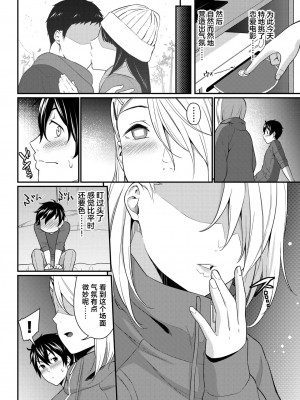 [羽原ヒロ] くちづけMint♥ (COMIC BAVEL 2022年11月号) [中国翻訳] [DL版]_02