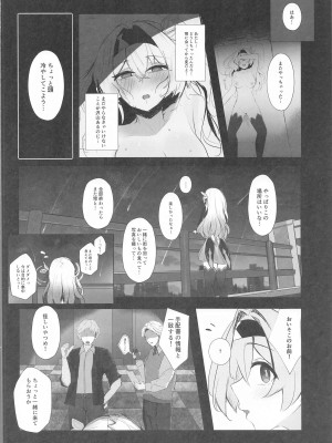 (C104) [鳴鳥義塾 (ときば)] 密航者尋問記録 (崩壊：スターレイル)_03