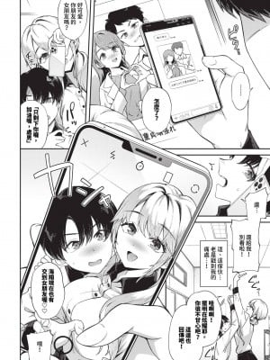 [そら豆さん] ちっちゃくても好きピ (COMIC BAVEL 2024年7月号)｜長得嬌小還是喜歡你 [中国翻訳] [無修正] [DL版]_02