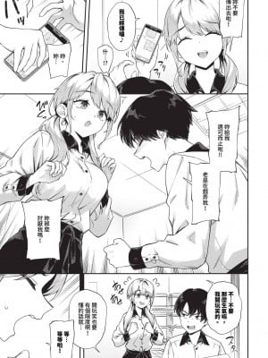 [そら豆さん] ちっちゃくても好きピ (COMIC BAVEL 2024年7月号)｜長得嬌小還是喜歡你 [中国翻訳] [無修正] [DL版]_03