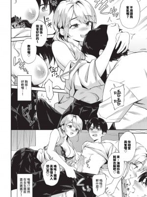 [そら豆さん] ちっちゃくても好きピ (COMIC BAVEL 2024年7月号)｜長得嬌小還是喜歡你 [中国翻訳] [無修正] [DL版]_06