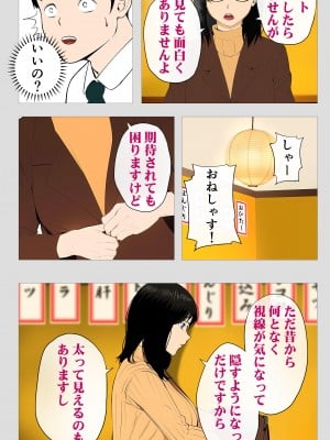 [モキュメンタル] 怖い経理の桐谷さん_09