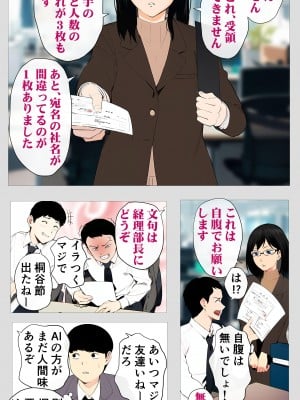 [モキュメンタル] 怖い経理の桐谷さん_02