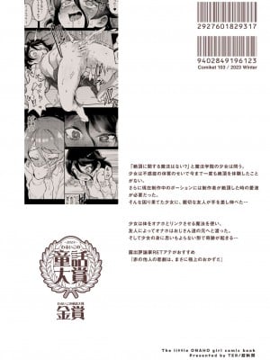 [超斬開 (TER)] オナホ売りの少女 〜わるい子とパパのエロい漫画〜 [無修正] [DL版]_52