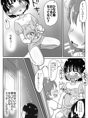[わせいちご] つるぺた無知少女が引きこもり兄の性処理させられちゃうお話_21