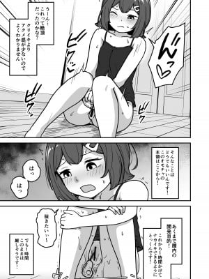 [さばみんと屋 (さばみんと)] 無知な○リっこがオナニーにどハマりしちゃう話。2 -もはや無知ではない編-_07