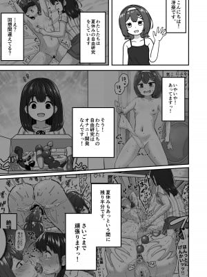 [さばみんと屋 (さばみんと)] 無知な○リっこがオナニーにどハマりしちゃう話。2 -もはや無知ではない編-_03