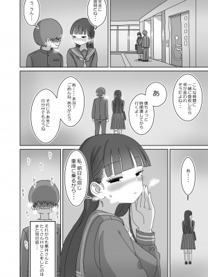 [ひやしまくら] 電車通学中こっそり中出しさせてくれるクラスメイトの黒井さん_43