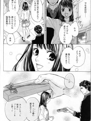 [あづみ悠羽、朝陽ゆりね] 禁断兄妹_010