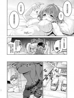 [maverick-VAVA (シグマ会長)] 赤ちゃんデキてもいいから、もっと中出ししてくださいっ!｜懷上小寶寶也沒關係，請多內射幾次吧！ [中文] [mangayaku]_010