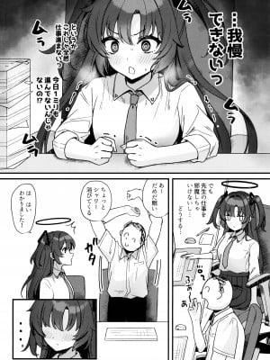 (C104) [とりはむほりっく (山村うみ)] ユウカといちゃらぶ (ブルーアーカイブ)_05