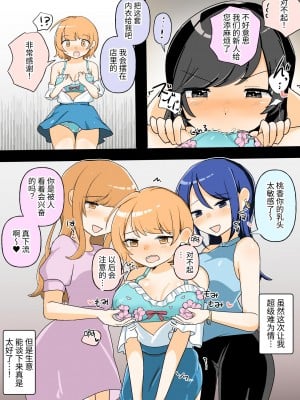 [アマイ少女工房 (雨居めいでん)] 自分がセクハラ課だと知らない新入社員ちゃんをマゾレズ堕ちさせちゃいます♪  [中国翻訳]_09