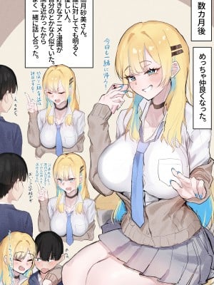 [ヨエロ寸 (たづね)] 無防備丸出し!オタクに優しいギャルがヤラせてくれる話_06