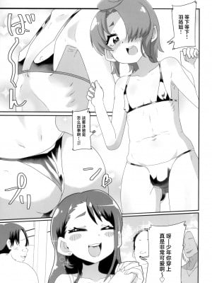 (C102) [肉焼き亭 (ニクヤキ)] あげはとツバサのイケナイ夏休み♥ (ひろがるスカイ!プリキュア) [中国翻訳]_02