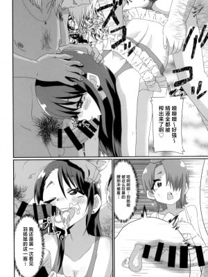 (C102) [肉焼き亭 (ニクヤキ)] あげはとツバサのイケナイ夏休み♥ (ひろがるスカイ!プリキュア) [中国翻訳]_07