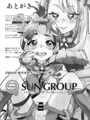 (C102) [肉焼き亭 (ニクヤキ)] あげはとツバサのイケナイ夏休み♥ (ひろがるスカイ!プリキュア) [中国翻訳]_21