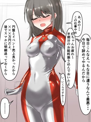 (同人CG集) [島鵜製作所 (島鵜そりね)] 変身ヒロイン役に選ばれた子がえっちな目に遭うお話_33_35