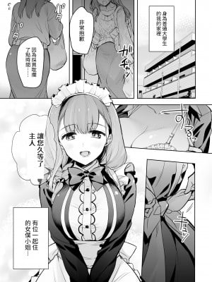 [スキップビートスタジオ (御厨みくり, 水野早桜)] JDふわりちゃんは俺のえっちなご奉仕住み込みメイドさん｜女大生風羽璃是我的色色侍奉住家女僕 [中文] [ㄖㄐ]_【SBS003】001
