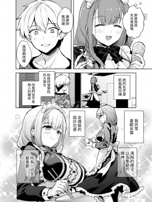 [スキップビートスタジオ (御厨みくり, 水野早桜)] JDふわりちゃんは俺のえっちなご奉仕住み込みメイドさん｜女大生風羽璃是我的色色侍奉住家女僕 [中文] [ㄖㄐ]_【SBS003】002
