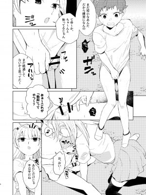 [閃光花火 (kss)] 練習しとこ？_09