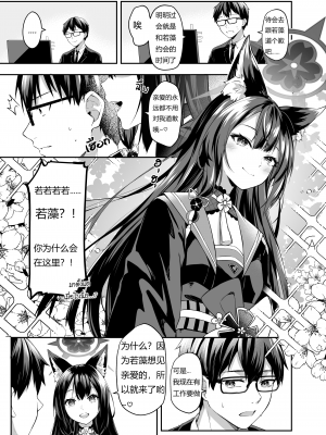 [KrapirafaS (Anjaku112)] OverLove From Wakamo Vol.1-2 (Blue Archive) [暗色答案个人汉化] [無修正] [DL版]_1-06