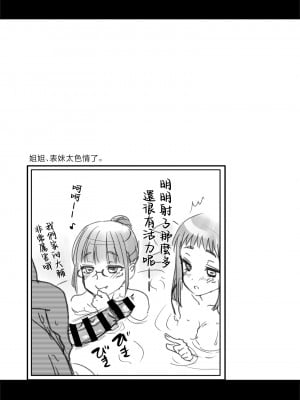 [真・聖堂☆本舗 (聖☆司)] Hな風習がある田舎で、従妹と義姉と一緒にお風呂に入る話。 [中国翻訳]_aneitokohuro__040
